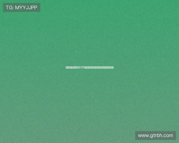 赛前数据对决钟意MVP多承伤高染详多项领先前瞻赛场风云战术博弈 赛前数据对决钟意MVP多承伤高染详多项领先前瞻赛场风云战术博弈