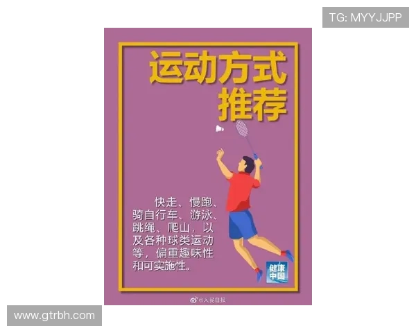 运动改变生活坚持锻炼身心受益